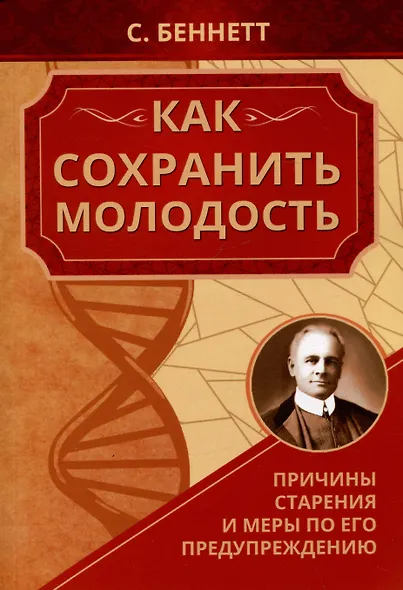 Как сохранить молодость. Причины старения и меры по его предупреждению - фото 1