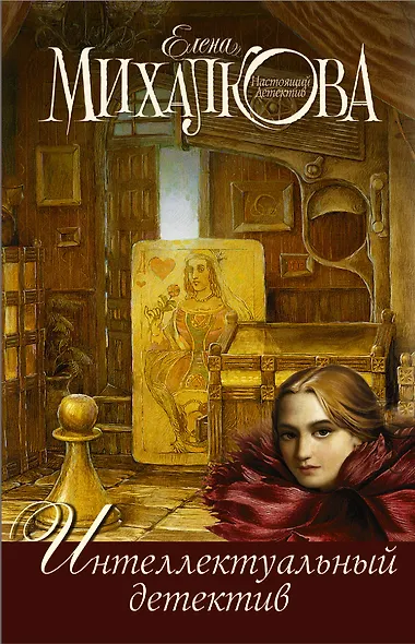 Интеллектуальный детектив ( комплект из 3 книг) - фото 1