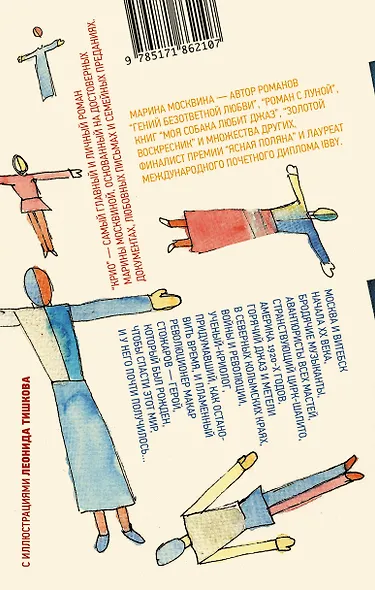 Крио: роман - фото 2