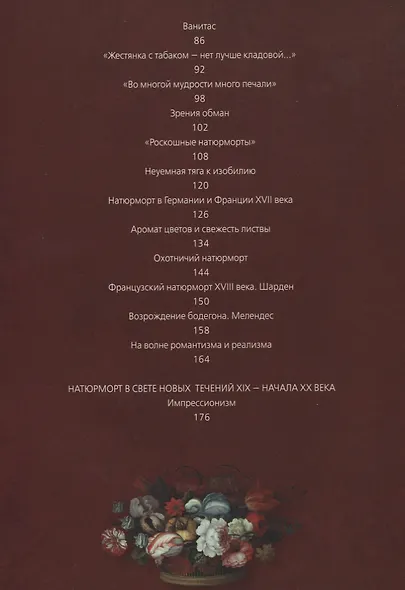 Шедевры натюрморта - фото 3