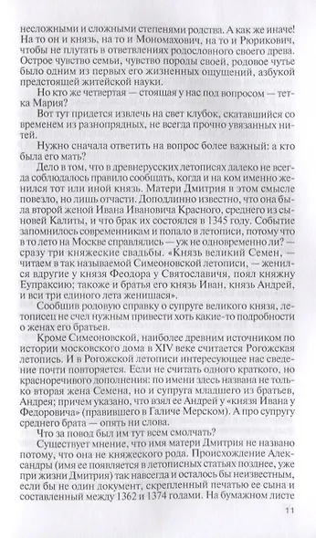 Дмитрий Донской - фото 6
