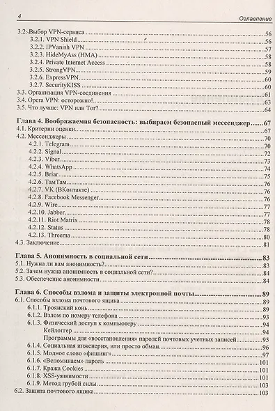 Секреты безопасности и анонимности в Интернете - фото 3