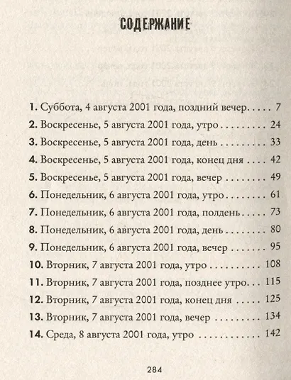 Шестая загадка - фото 5