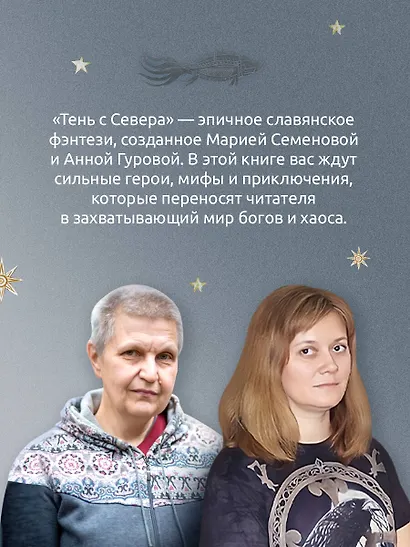 Тень с Севера - фото 5