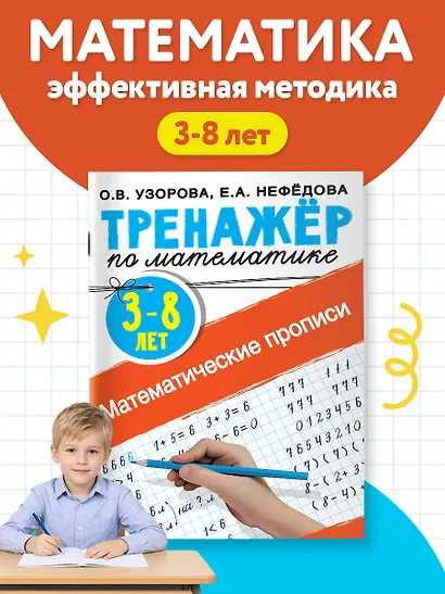 Математические прописи - фото 3
