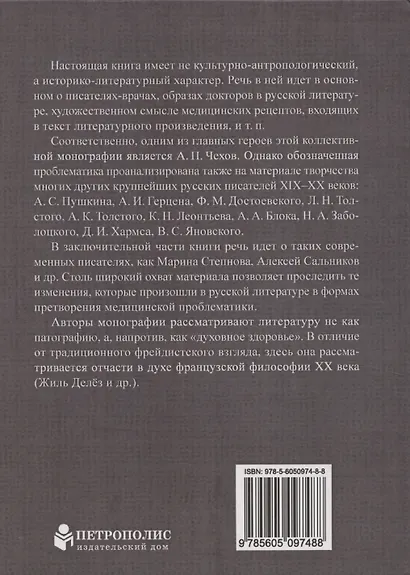 Русские писатели и медицина - фото 2