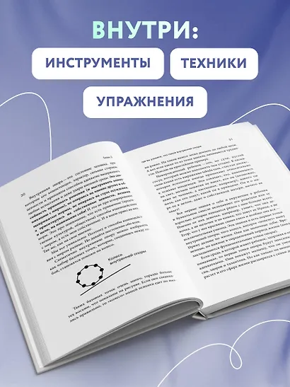 Сила внутренней опоры. Услышать себя и довериться миру - фото 6