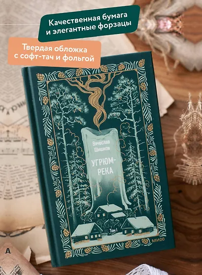 Угрюм-река. Том 1. Вечные истории - фото 5