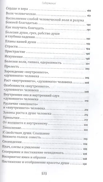 Близок к нам Господь : Жизнеописание, воспоминания духовных чад и труды схиигумена Саввы (Остапенко) - фото 3