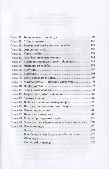 Ма Лян – волшебная кисть - фото 3