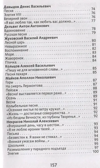 Золотой век русской поэзии. Сборник стихотворений - фото 4