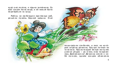 Дюймовочка - фото 4
