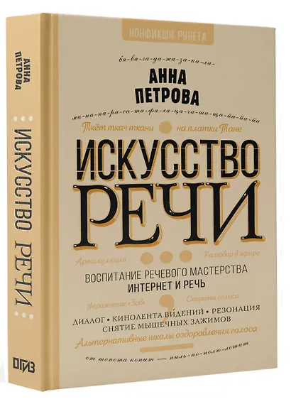 Искусство речи - фото 3