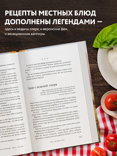 Вкусная Венеция. Любовь, еда и тайны северной Италии. - фото 5