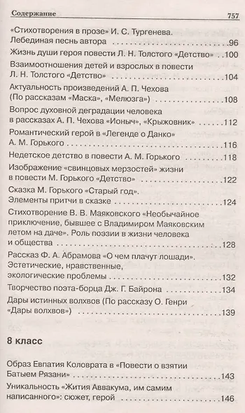 Новые сочинения для подготовки и сдачи ЕГЭ - фото 8