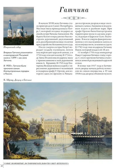 Достопримечательности Санкт-Петербурга - фото 4