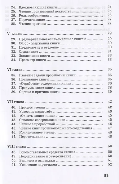 Как читать книги для самообразования - фото 3