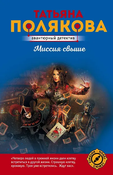 Миссия свыше - фото 1