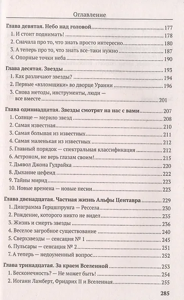 Занимательно об астрономии - фото 4