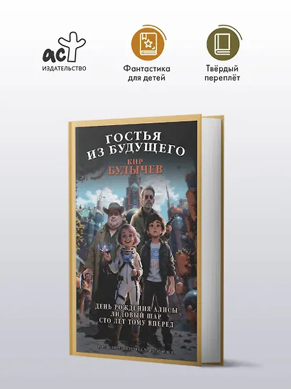 Гостья из будущего - фото 3