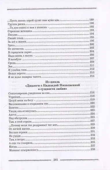 Петербургская поэма. Избранные стихотворения - фото 6