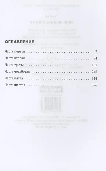 Трон Знания. Кн. 6 - фото 2