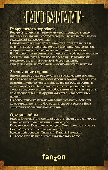 Разрушитель кораблей. Трилогия от лауреата премий «Хьюго», «Локус» и «Небьюла» - фото 2