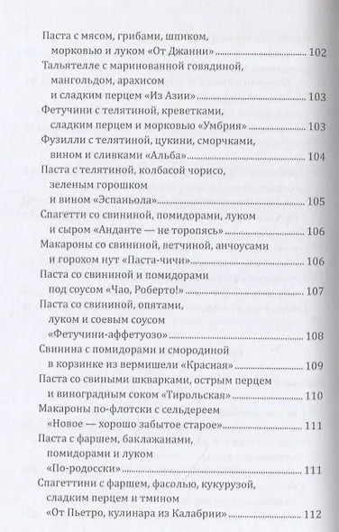 Паста, макароны спагетти, фетучини - фото 11