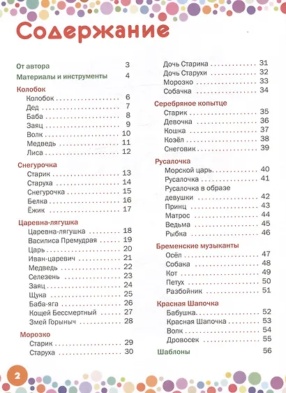 Поделки из крышек. Оживи сказку! - фото 4