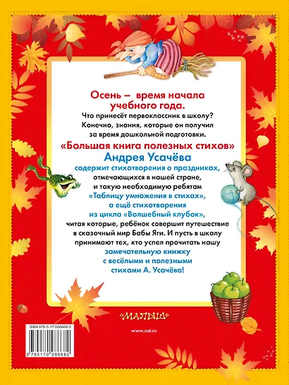 Большая книга полезных стихов - фото 2