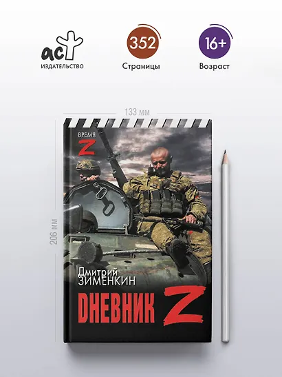 Dневник Z - фото 4