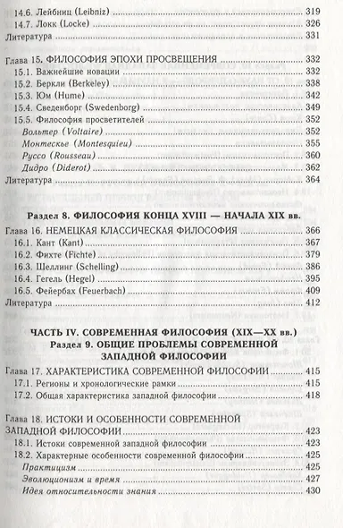 История философии: Учебник изд.2-е - фото 6