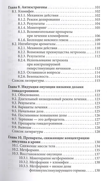 Стимуляция яичников Практическое руководство (м) Хомбург - фото 4