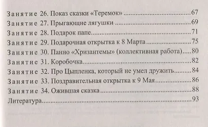 Художественно-творческая деятельность. Оригами. Тематичекие, сюжентные, игровые занятия с детьми 5-7 лет - фото 3