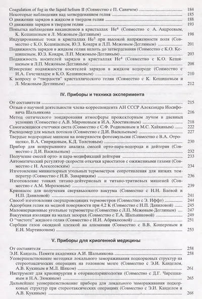 Шальников А.И. Ученый и Учитель (ПамОтечНауки20в) - фото 3