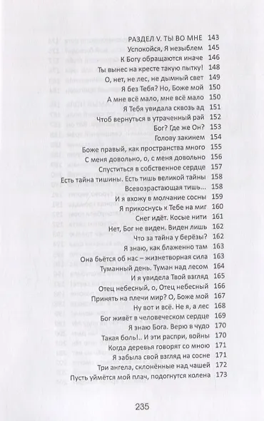 Избранное.История-нескончаемый спор - фото 8