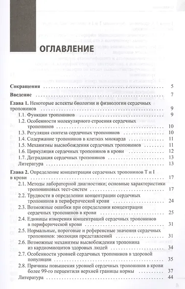 Сердечные тропонины в практике врача - фото 2