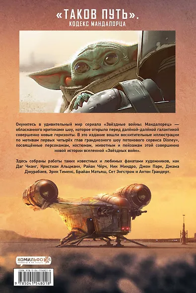 Звёздные войны. Мандалорец. Концепты и иллюстрации. Коллекционное издание. Том 1 - фото 2