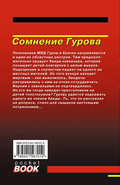 Сомнение Гурова - фото 2