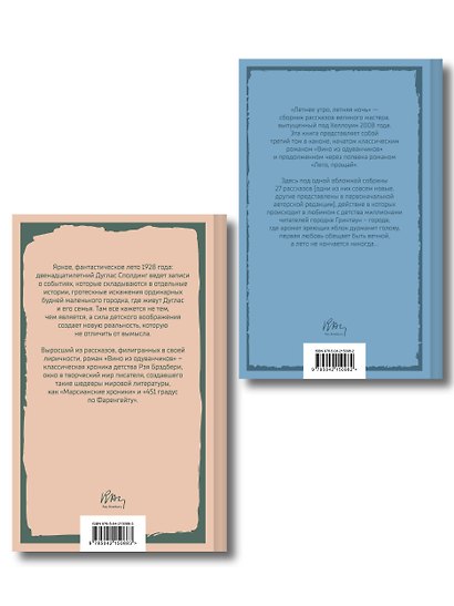 Летние романы Рэя Брэдбери (набор из 2-х книг: Вино из одуванчиков и Летнее утро, летняя ночь) - фото 2
