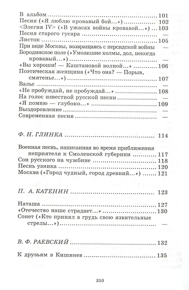 Поэты пушкинской поры - фото 4