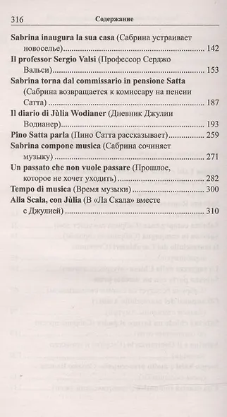 Итальянский XXI века. Карло Альфьери. Тени далекого лета - фото 3