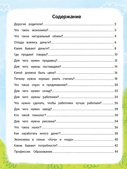 Откуда берутся деньги? Энциклопедия для малышей в сказках - фото 2