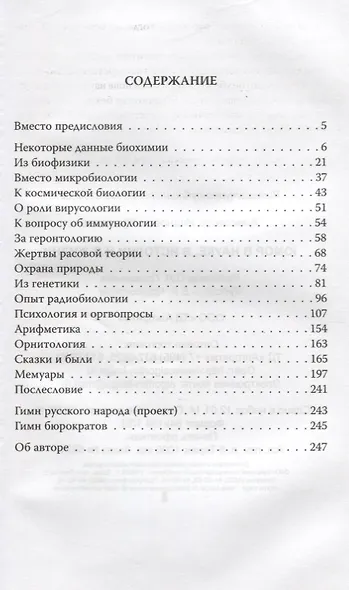 Юмор в науке, в истории и в жизни. - фото 2