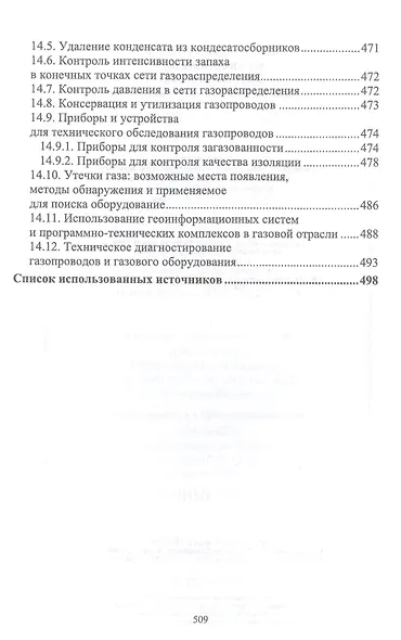 Газоснабжение. Учебное пособие - фото 6
