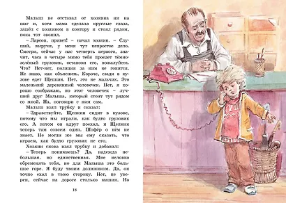 Опасное путешествие Щепкина - фото 10