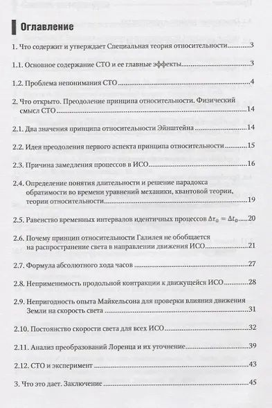 Преодоление принципа относительности: Открытие физического смысла СТО - фото 2