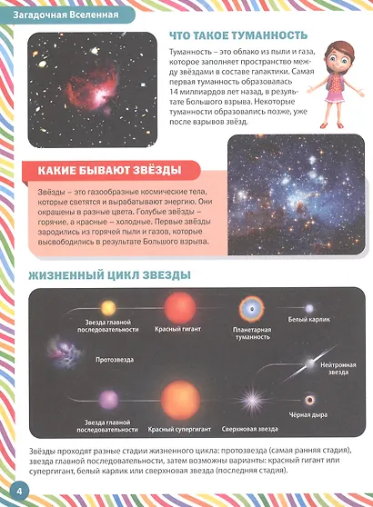 Лучшая книга для дошколят и младших школьников. Познавательная энциклопедия - фото 2