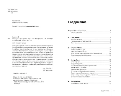 Фэн-шуй - фото 2