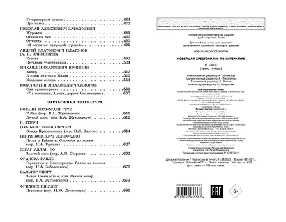 Новейшая хрестоматия по литературе. 6 класс - фото 7